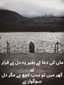 Sad Mother Shayari in Urdu