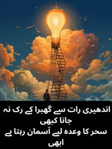 Best Motivational Shayari in Urdu Text