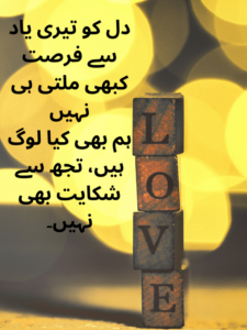Love Poetry in Urdu Text