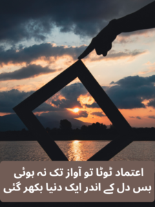 Broken Trust Shayari in Urdu