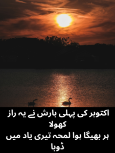 October Ki Pehli Barish