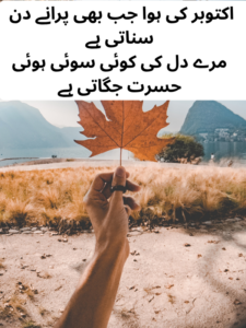 October and Memories Shayari