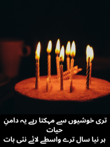 Best Birthday Shayari in Urdu Text