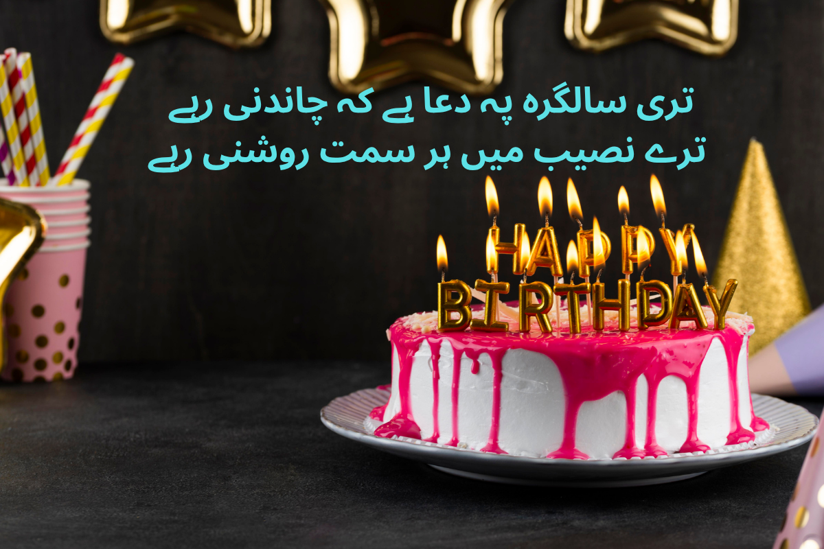 Birthday Shayari in Urdu Text – Best 150+ Happy Birthday Poetry
