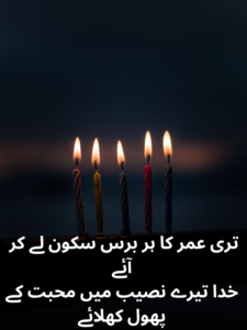 Birthday Shayari for Someone Special