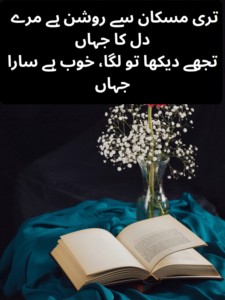 Beautiful 2 Line Urdu Poetry