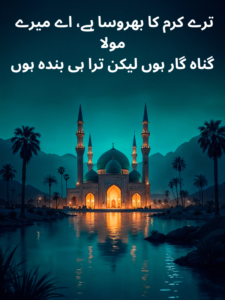 Allah Ki Mohabbat Shayari