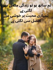 Best Husband Love Poetry in Urdu Text