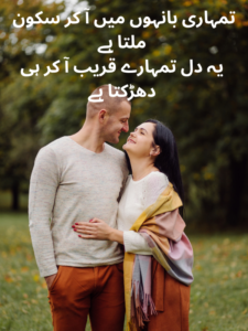 Romantic Husband Shayari in Urdu
