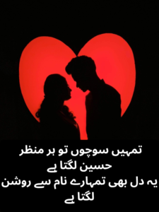 Romantic love poetry in urdu