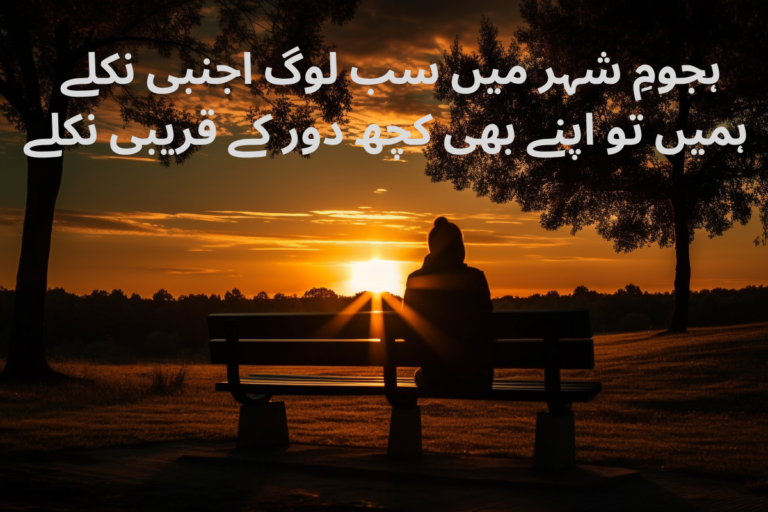 Alone Poetry In Urdu Text – Best 180 + Tanha Shayari