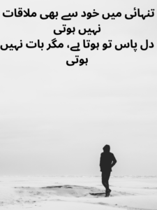 Alone Poetry In Urdu