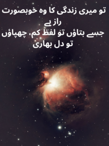 Deep Love Poetry in Urdu
