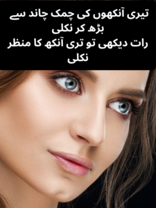 Best Beautiful Eyes Shayari in Urdu Text