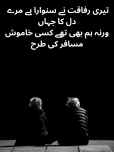 Best Friend Poetry in Urdu Text