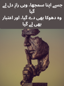 2 Line Dhoka Shayari