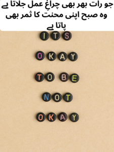 Hard Work Poetry in Urdu