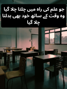 2 Line Education Poetry