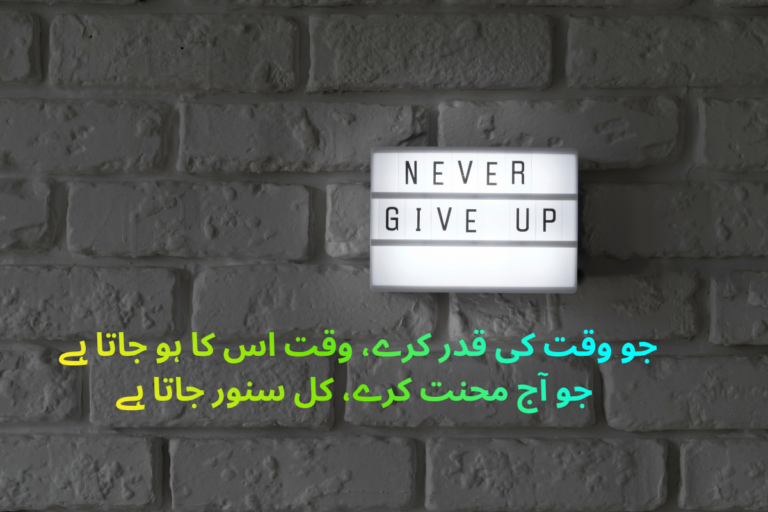 Motivational Shayari in Urdu Text – Best 200+ Success Poetry