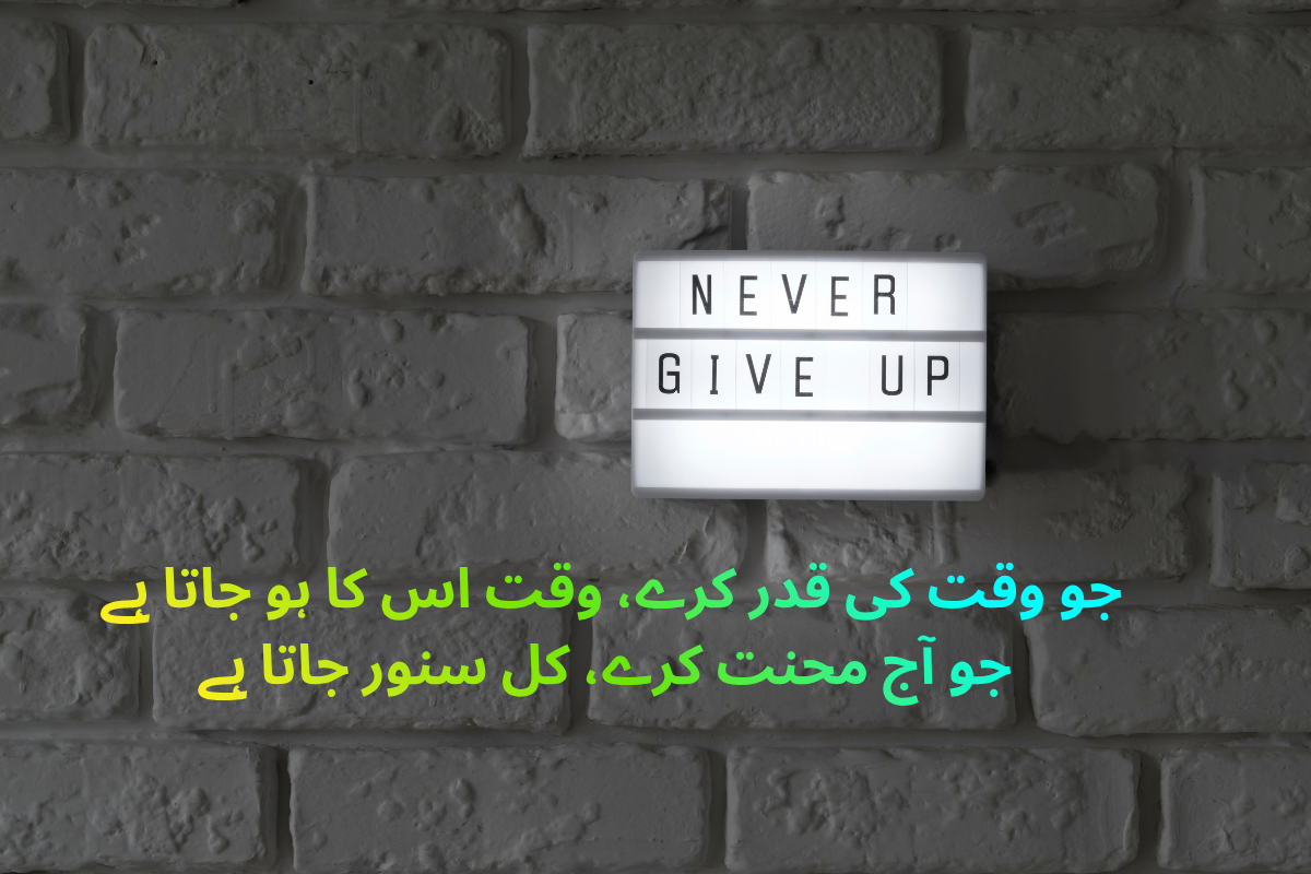 Motivational Shayari in Urdu Text – Best 200+ Success Poetry