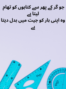 Motivational Education Shayari