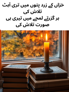 October Ki Tanhai Shayari