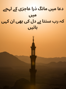 Quranic Thoughts in Urdu Poetry