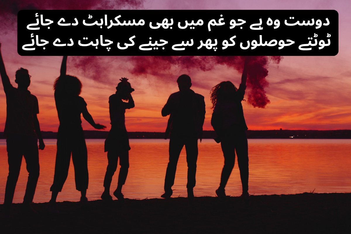 Friend Poetry In Urdu Text - Best 200 + Friendship Shayari