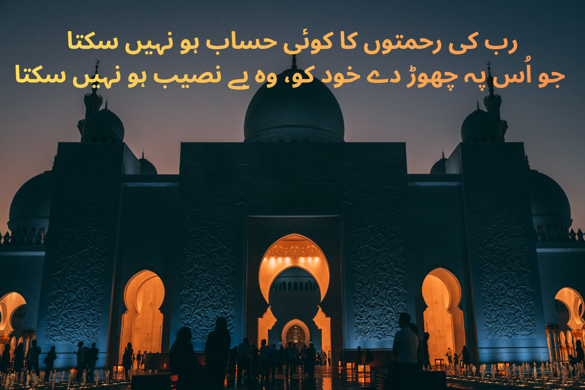 Islamic Shayari In Urdu Text - Best 250 + Islamic Poetry