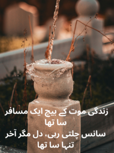 Deep Maut Shayari In Urdu