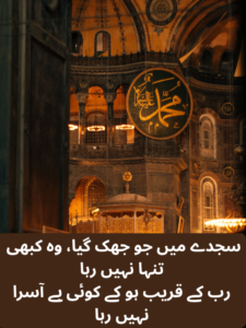 Best Islamic Shayari in Urdu Text