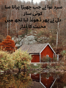 November Ki Thandi Shaamein