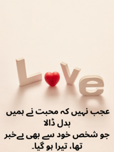 beautiful mohabbat shayari in urdu