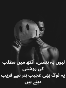 Jhooti Muskurahat Aur Munafiqat