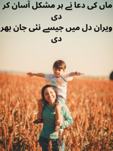 Maa Ki Dua Shayari