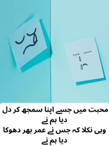 Dhoka in Love Shayari
