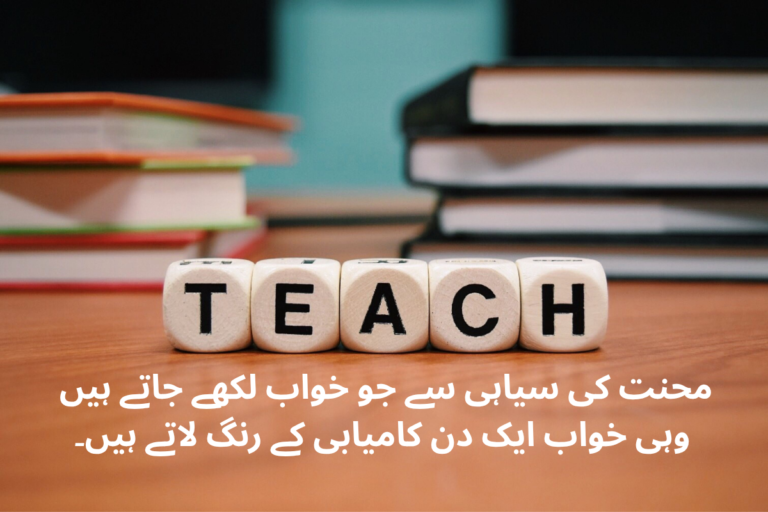 Education Shayari in Urdu – Best 160+ Inspirational Poetry