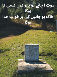 Best Death Shayari in Urdu Text