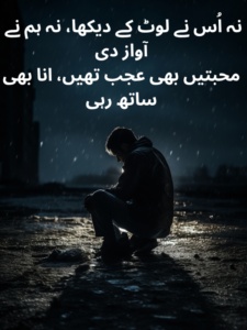 Two Lines Sad Poetry In Urdu