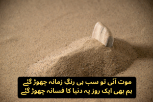 Death Shayari In Urdu Text - Best 180 + Death Poetry