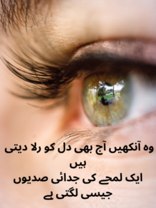 Heart Touching Eyes Shayari