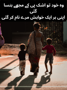 Emotional Mother Poetry in Urdu