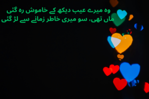 Mother Shayari In Urdu Text - Best 200 + Heart Touching Shayari
