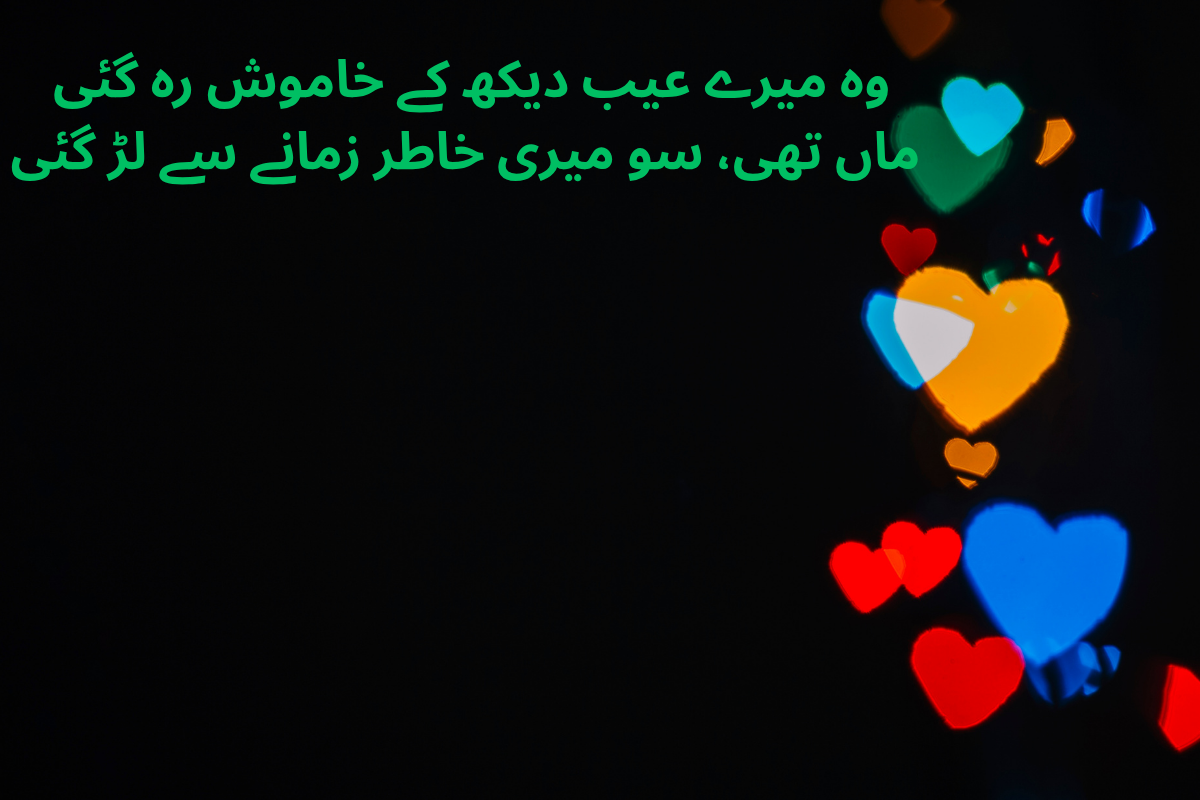 Mother Shayari In Urdu Text - Best 200 + Heart Touching Shayari
