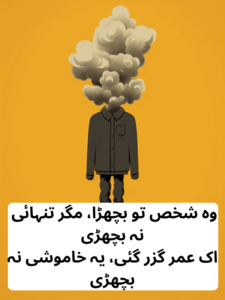 Alone Deep Poetry In Urdu