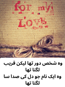 2 Lines Poetry in Urdu