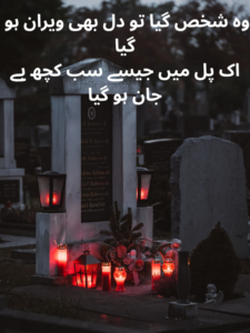 Emotional Death Poetry in Urdu