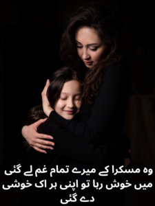 Mother Love Poetry in Urdu