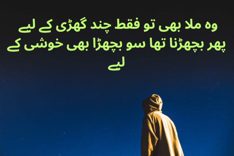 Sad Poetry In Urdu Text - Best 250 2Lines Dukhi Shayari