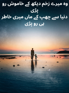 Maa Ki Mohabbat Shayari
